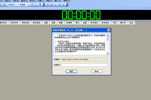 锦州自动地磅称重软件安装