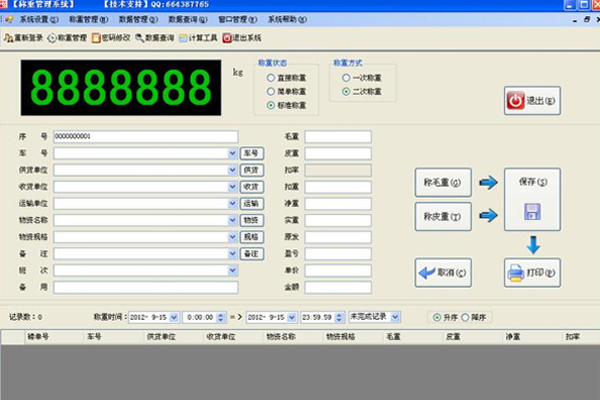 天津自动电子地磅软件价格